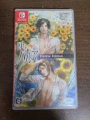 【Switch】囚われのパルマ デラックス エディション
