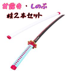 高品質】鬼滅の刃 日輪刀 ＜柱2本セット＞ 甘露寺蜜璃 胡蝶