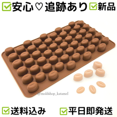 コーヒー豆 55穴　シリコンモールド シリコン型 レジン型　B24