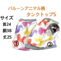 ハンドメイド犬服☆バルーンアニマル柄タンクトップS