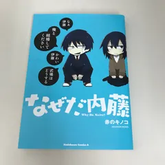 【初版】なぜだ内藤 全3巻 セット 漫画 コミック 赤のキノコ 角川書店 コミック】なぜだ内藤（全3巻） |本 | 通販 | Amazon
