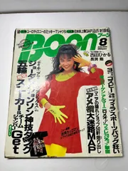 雑誌 boon 1991 1992 1993 10冊まとめて 90s ブーン 雑誌 boon 1991 1992 1993 10冊まとめて 90s ブーン Yahoo