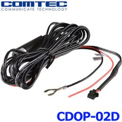 新品未使用 COMTEC コムテック ドライブレコーダー用 直接配線コード CDOP-02D ゆうパケ配送