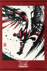 【中古】タペストリー [単品] シャドウ 墨絵 超音速針鼠”闇之力”掛け軸風タペストリー(A2サイズ) 「PS5/PS4/Switchソフト ソニック × シャドウ ジェネレーションズ セガストアDXパック 3Dクリスタルセット」 同梱特典