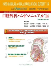 楽天ブックス: 口腔外科YEARBOOK 一般臨床家，口腔外科医のため