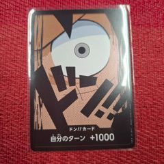 ドンカード　ルフィ　ドン