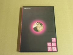 【DVD】劇団、本谷有希子 乱暴と待機