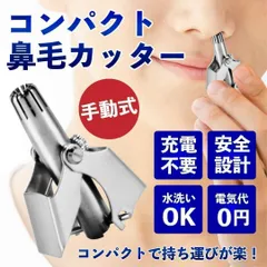 鼻毛カッター 手動 ブラシ付き 水洗いOK エチケット 切れ味抜群のサムネイル