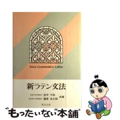 2024年最新】新ラテン文法の人気アイテム - メルカリ