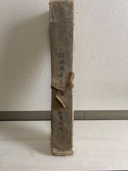 がまへら 華景 13尺 シュシュ様専用 - メルカリ