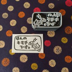 猫ちゃん「ほんのキモチです。」はんこ