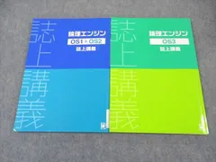 2025年最新】論理エンジンOS2誌上講義解答解説の人気アイテム