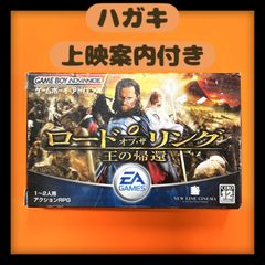 ロード　オブ・ザ　リング　王の帰還　ゲームボーイアドバンス　GBA　エレクトロニックアーツ