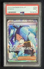 キハダsar PSA9 PSA9鑑定済〕キハダ【SAR】{099/073}