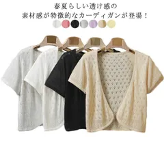 カーディガン レディース 薄手 透け感 半袖 サマーカーディガン ショート丈 おしゃれ きれいめ サマーニット 透かし 春夏 薄手 女性 上品 トップス 羽織り Vネック メッシュ袖 ひんやり 冷房  2H8K171