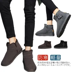 ショートブーツ ムートンブーツ メンズ 内ボア 防寒 あったか 全3色 黒 ブラック グレー ブラウン 秋冬 スノーブーツ シューズ 雪靴 おしゃれ シンプル 軽量 カジュアル 暖かい 厚底 ぺたんこ#sour1805