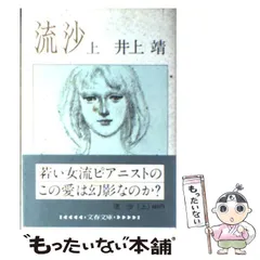 2024年最新】井上＿靖の人気アイテム - メルカリ