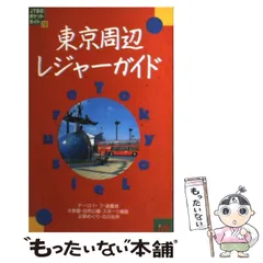 2025年最新】交通公社ポケットガイドの人気アイテム - メルカリ