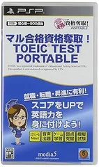 マル合格資格奪取!TOEIC TESTポータブル - PSP