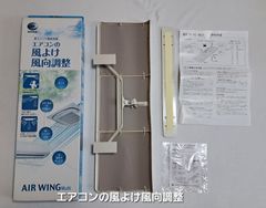 エアコンの風よけ風向調整 ダイアン製【未使用】
