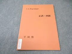 平岡塾 テキスト プリント 非売品 フルセット 平岡塾 テキスト