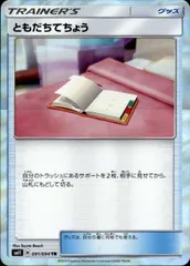 【091/094 TR】ともだちてちょうのサムネイル