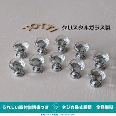 つまみ　取手　10個　透明/シルバー　20mm　クリスタルガラス　01-03