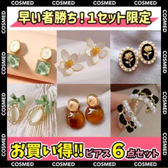 ピアス まとめ売り ６点セット お買い得 特価 安い 大人 可愛い お得 限定 まとめ買い