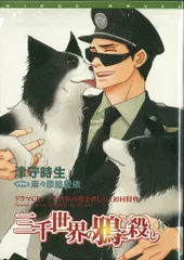 2025年最新】三千世界の鴉を殺しの人気アイテム - メルカリ