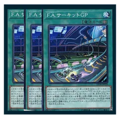 No.74 遊戯王デッキパーツ　F.A. フォーミュラアスリート　デッキパーツ No.74 遊戯王デッキパーツ F.A. フォーミュラアスリート デッキ