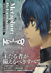 【中古】攻略本PS5 ≪RPG(ロールプレイングゲーム)≫ メタファー：リファンタジオ 公式パーフェクトガイド