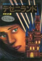 2025年最新】デゼニランドの人気アイテム - メルカリ