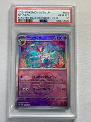 ニンフィア(マスターボールミラー)  [テラスタルフェスex] SV8a 068/187 (PSA10) ポケモンカード ポケカ