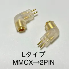 2024年最新】mmcx 2pin 変換の人気アイテム - メルカリ