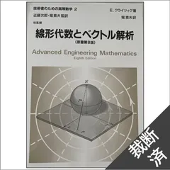 2024年最新】技術者のための高等数学1の人気アイテム - メルカリ