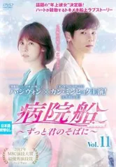 病院船~ずっと君のそばに~ DVD-BOX1 mxn26g8 Amazon.co.jp: 病院船~ずっと君のそばに~ DVD-BOX1 : ハ