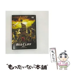 2025年最新】レッドクリフdvdの人気アイテム - メルカリ