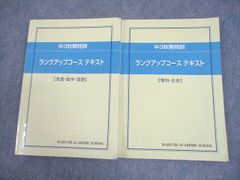 馬渕教室 中3 高校受験コース 秋期特訓 ランクアップコーステキスト 英語/数学/国語/理科/社会 2024 計2冊 024S2C