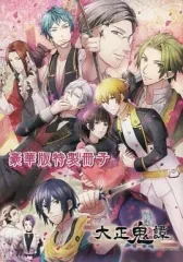 【中古】アニメムック ≪乙女ゲーム書籍≫ 大正鬼譚 豪華版特製冊子