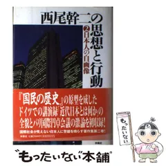 2024年最新】西尾幹二の人気アイテム - メルカリ