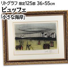 アイベン・アール 「ブルーコーストライン」 シルクスクリーン 版画 絵画 アイベン・アール 『ブルーコーストライン』 シルクスクリーン
