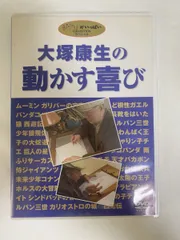 大塚康生の動かす喜び 大塚康生 ブエナ・ビスタ・ホーム・エンターテイメント【DVD】