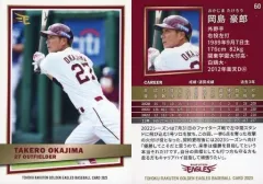 【中古】スポーツ 60[レギュラーカード]：岡島豪郎