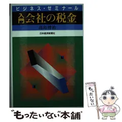 【中古】 中小企業診断士試験全解 １６版/税務経理協会/高島博治 中古】 中小企業診断士試験全解 16版/税務経理協会/高島博治
