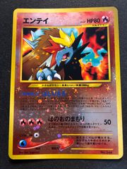 エンテイ 旧裏 ポケモン _プレミアムファイル2 PROMO 第2世代（☆neo