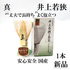 1本】茶筅 数穂 井上若狭 国産 薄茶 濃茶 茶道 裏千家 / [1pc] Bamboo