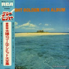 【レコード】V/A 豪華盤・太陽のゴールデン・ヒット大全集 SRA-9106