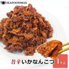 珍味 いかの軟骨 旨辛いかなんこつ1kg 【国内加工品】 いか イカ 烏賊 なんこつ ナンコツ 軟骨 おつまみ 珍味 業務用 大容量 ・旨辛いかなんこつ1kg・