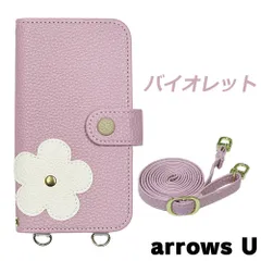 【新品未使用】 arrows U アローズ スマホケース 手帳型 (色：バイオレット) 斜めがけ スマホショルダー ストラップ付き 落下防止 カード収納 鏡付き ミラー くすみカラー flip55-muji-arrowsu-viol