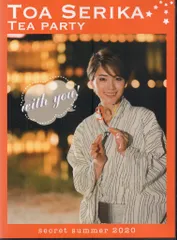 芹香斗亜 「天は赤い河のほとり」Tea party DVD